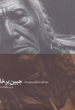 کتاب جبین بر خاک نه