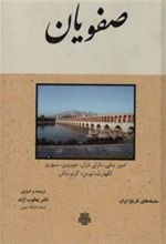 کتاب صفویان