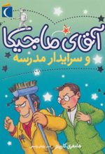 کتاب آقای ماجیکا 8