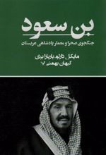 کتاب بن سعود