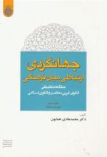 کتاب جهانگردی؛ ارتباطی میان فرهنگی