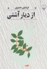 کتاب از دیار آشتی