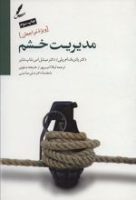 کتاب مدیریت خشم