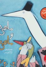 کتاب ماهی خوار و ماهی طلا