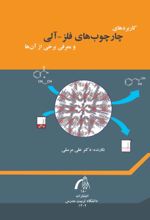 جلد کتاب کاربردهای چارچوب های فلز - آلی