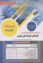 کتاب استخدامی کارشناسی توسعه امور سیاسی