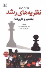 کتاب نظریه های رشد