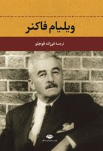 کتاب ویلیام فاکنر