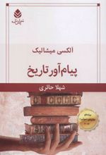 کتاب پیام آور تاریخ
