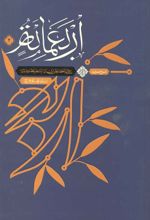 جلد کتاب شرح حدیث اربعمائه (جلد 2)