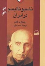کتاب ناسیونالیسم در ایران