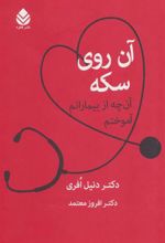 کتاب آن روی سکه