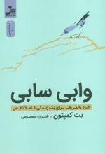 کتاب وابی سابی