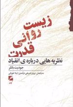 کتاب زیست روانی قدرت