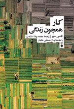 کتاب کار همچون زندگی