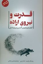 کتاب قدرت و نیروی اراده