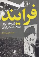 کتاب فرایند
