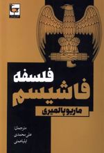 کتاب فلسفه فاشیسم
