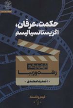 کتاب حکمت،عرفان،اگزیستانسیالیسم