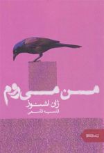 کتاب من می روم