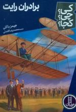 کتاب برادران رایت