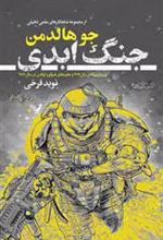 کتاب جنگ ابدی