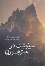کتاب سرنوشت در ماترهورن