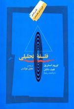 کتاب فلسفه تحلیلی