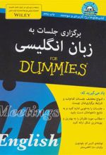 کتاب برگزاری جلسات به زبان انگلیسی