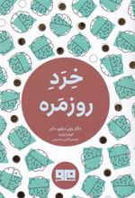 کتاب خرد روزمره