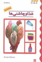 کتاب غذا و چاشنی ها