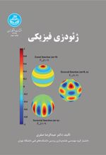 کتاب ژئودزی فیزیکی