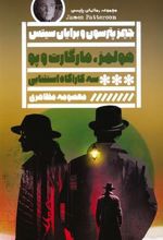 کتاب هولمز،مارگارت و پو