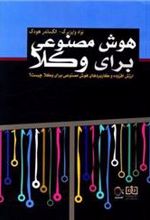 کتاب هوش مصنوعی برای وکلا