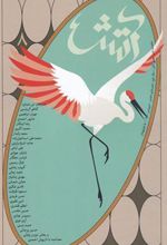 کتاب مجله آتش 8