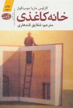 کتاب خانه کاغذی