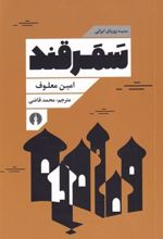 کتاب سمرقند