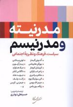 کتاب مدرنیته و مدرنیسم