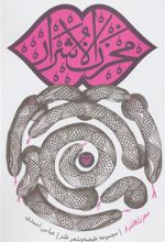 کتاب مخزن الاشرار