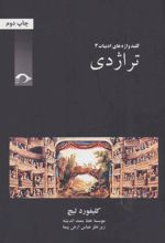 کتاب تراژدی