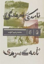 کتاب نامه ی سرمدی