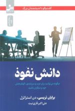 کتاب دانش نفوذ