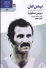 کتاب بهمن خان