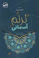 کتاب ترنم آسمانی