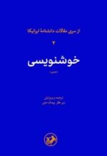 جلد کتاب 	خوشنویسی‌