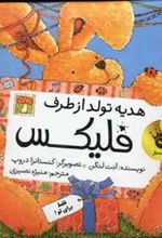 کتاب هدیه تولد از طرف فلیکس