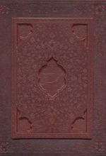 کتاب گلستان سعدی