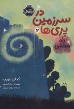 کتاب در سرزمین پری ها 2