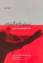 کتاب اسطوره ی جام مقدس