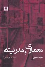 کتاب معماری و مدرنیته
